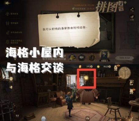 哈利波特教授發(fā)現(xiàn)大家心不在焉線索在哪 哈利波特魔法覺醒9.28巧克力蛙npc位置分享[多圖]圖片3