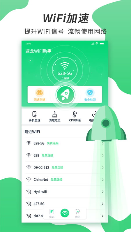 速龍wifi APP最新版截圖2