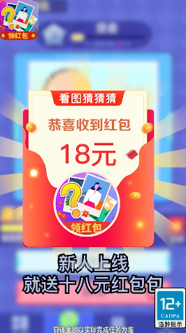 大家猜猜看游戲領(lǐng)紅包福利版截圖1