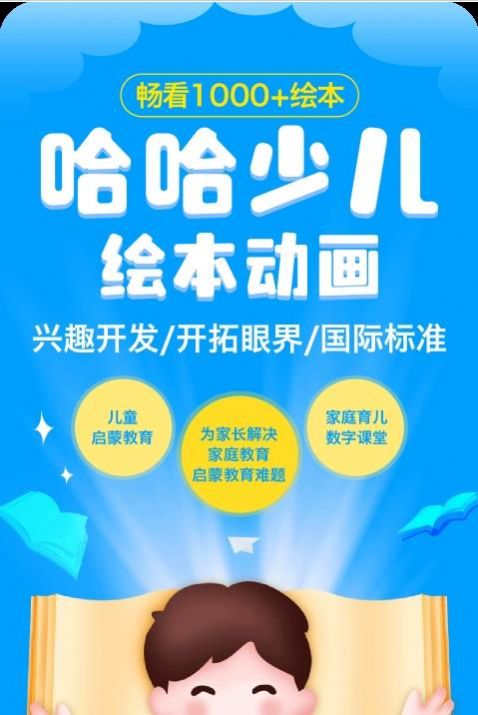 哈哈動(dòng)畫繪本安卓版app截圖3
