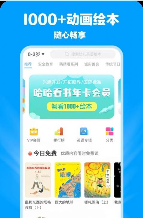 哈哈動(dòng)畫繪本安卓版app截圖1