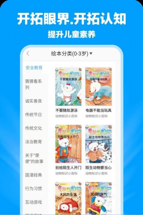哈哈動(dòng)畫繪本安卓版app截圖2