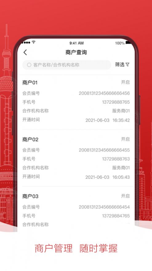 掌惠服務(wù)商app手機(jī)版截圖1