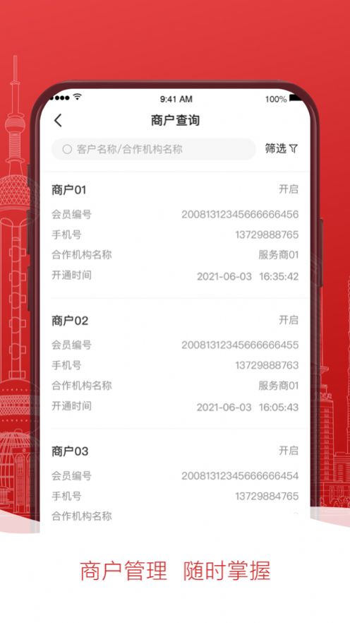 掌惠服務(wù)商app手機(jī)版截圖3
