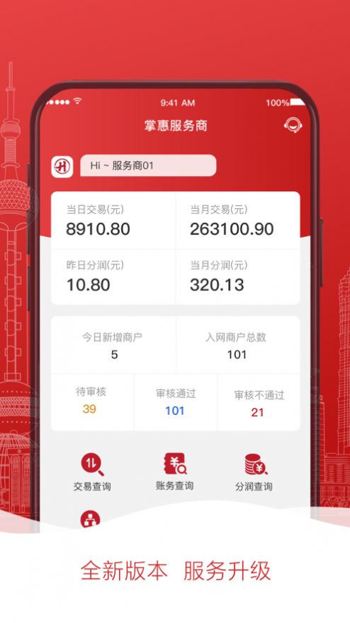 掌惠服務(wù)商app手機(jī)版截圖4