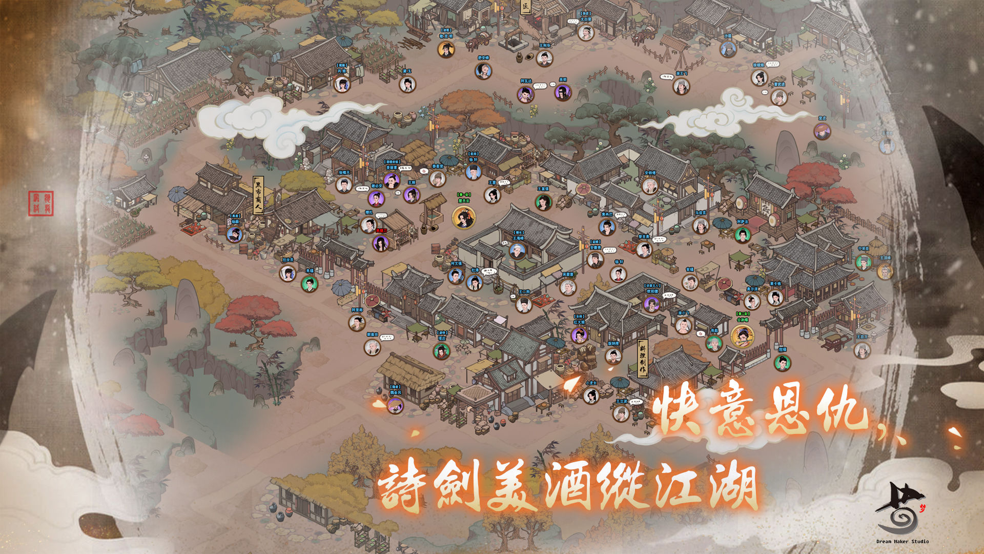千古江湖夢(mèng)游戲版截圖4