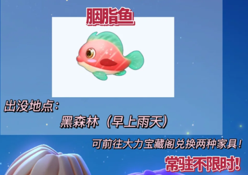 摩爾莊園胭脂魚在哪釣？胭脂魚位置和刷新時間一覽