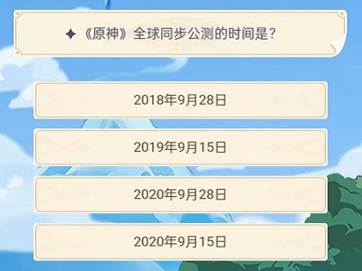 原神旅行者認(rèn)證考試答案大全：旅行者認(rèn)證考試題目答案全匯總