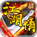旭日江湖情手游最新版