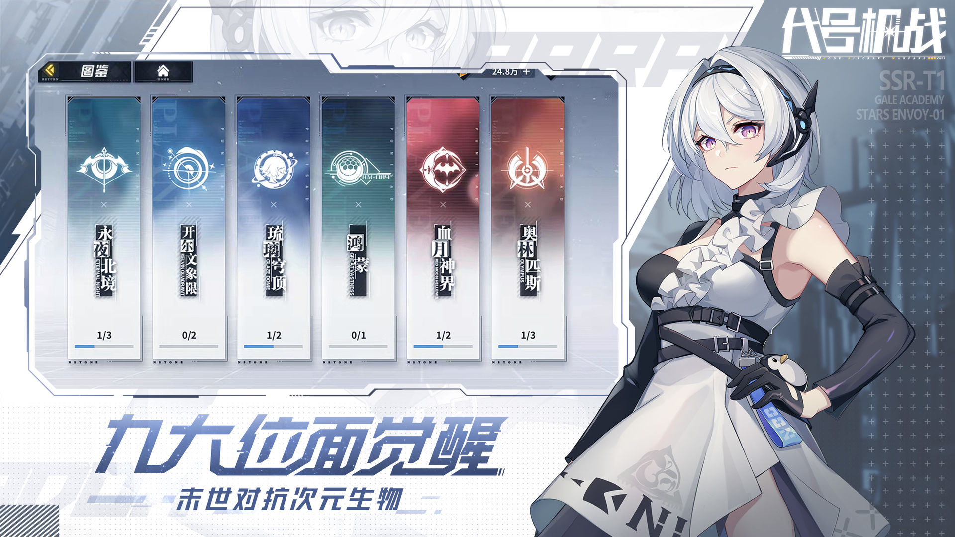 代號機戰(zhàn)游戲版截圖2