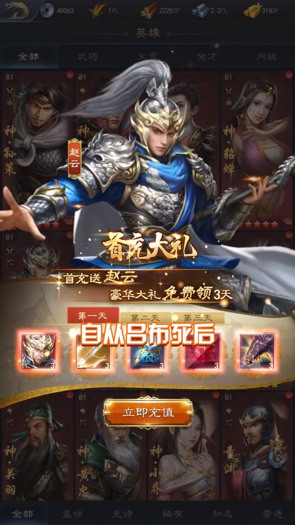 煮酒三國志游戲版截圖1