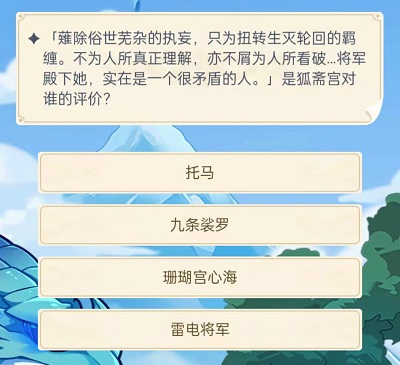 原神旅行者認證考試答案大全 9.28旅行者認證考試答案匯總[多圖]圖片3