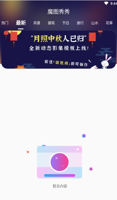 魔圖秀秀主題軟件下載安卓版截圖5