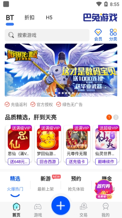 巴兔游戏福利app安卓版截图5: