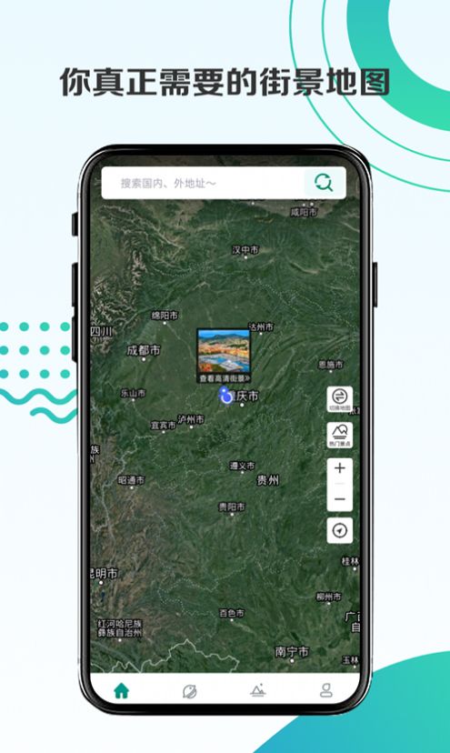 高清世界街景app版截圖1