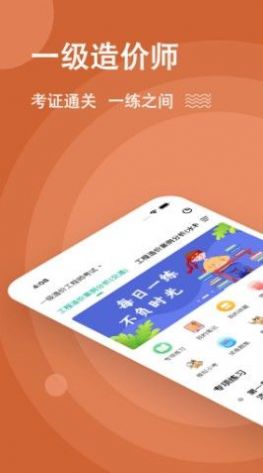 一級造價師練題狗安卓版app截圖1
