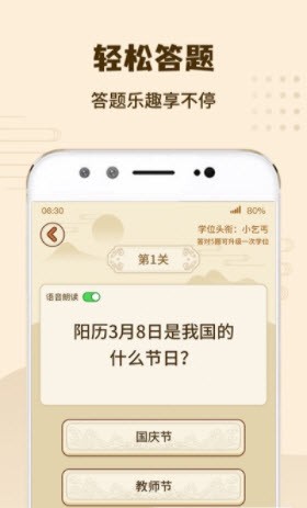 答题我特牛游戏红包版截图2: