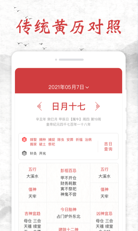 知心日歷APP最新版截圖3