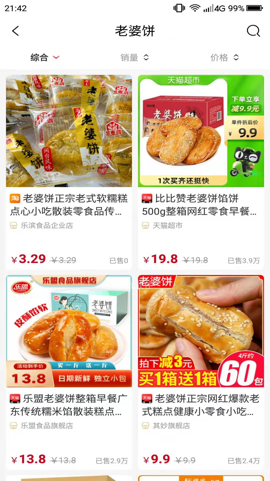 惠購(gòu)e族app版截圖2