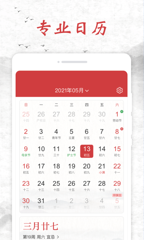 知心日歷APP最新版截圖1