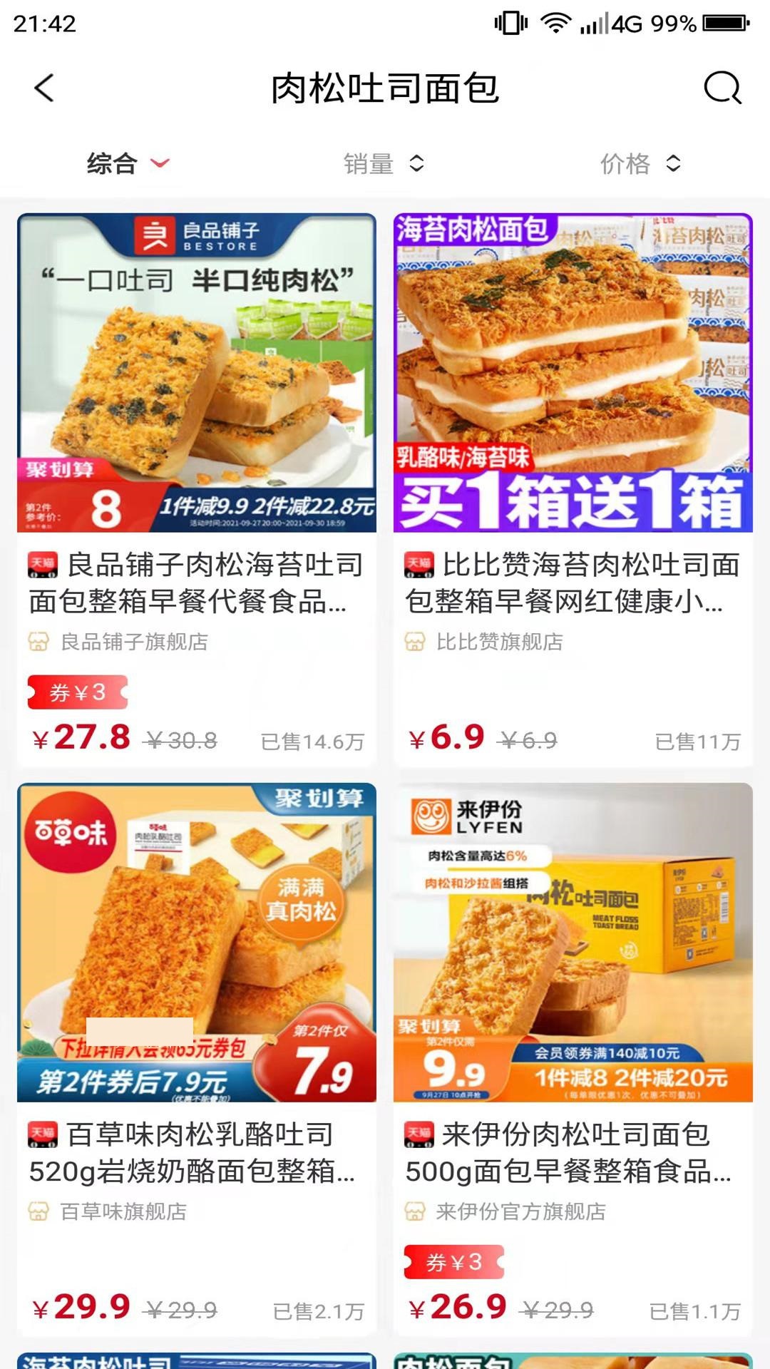 惠購(gòu)e族app版截圖4