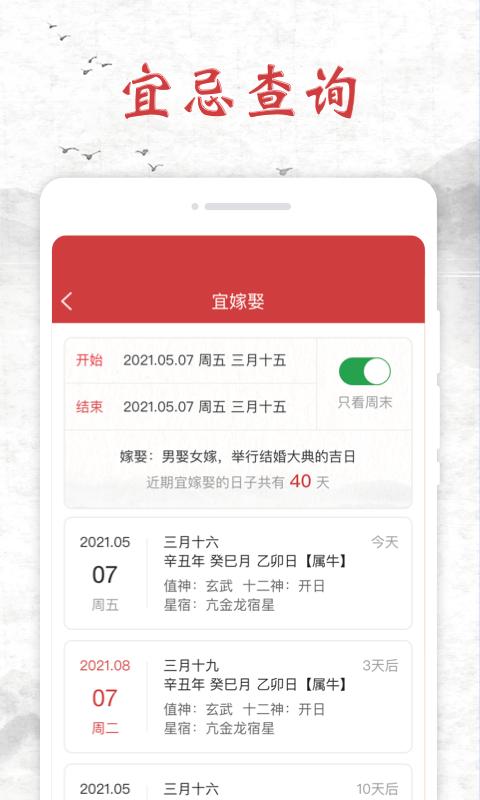 知心日歷APP最新版截圖2