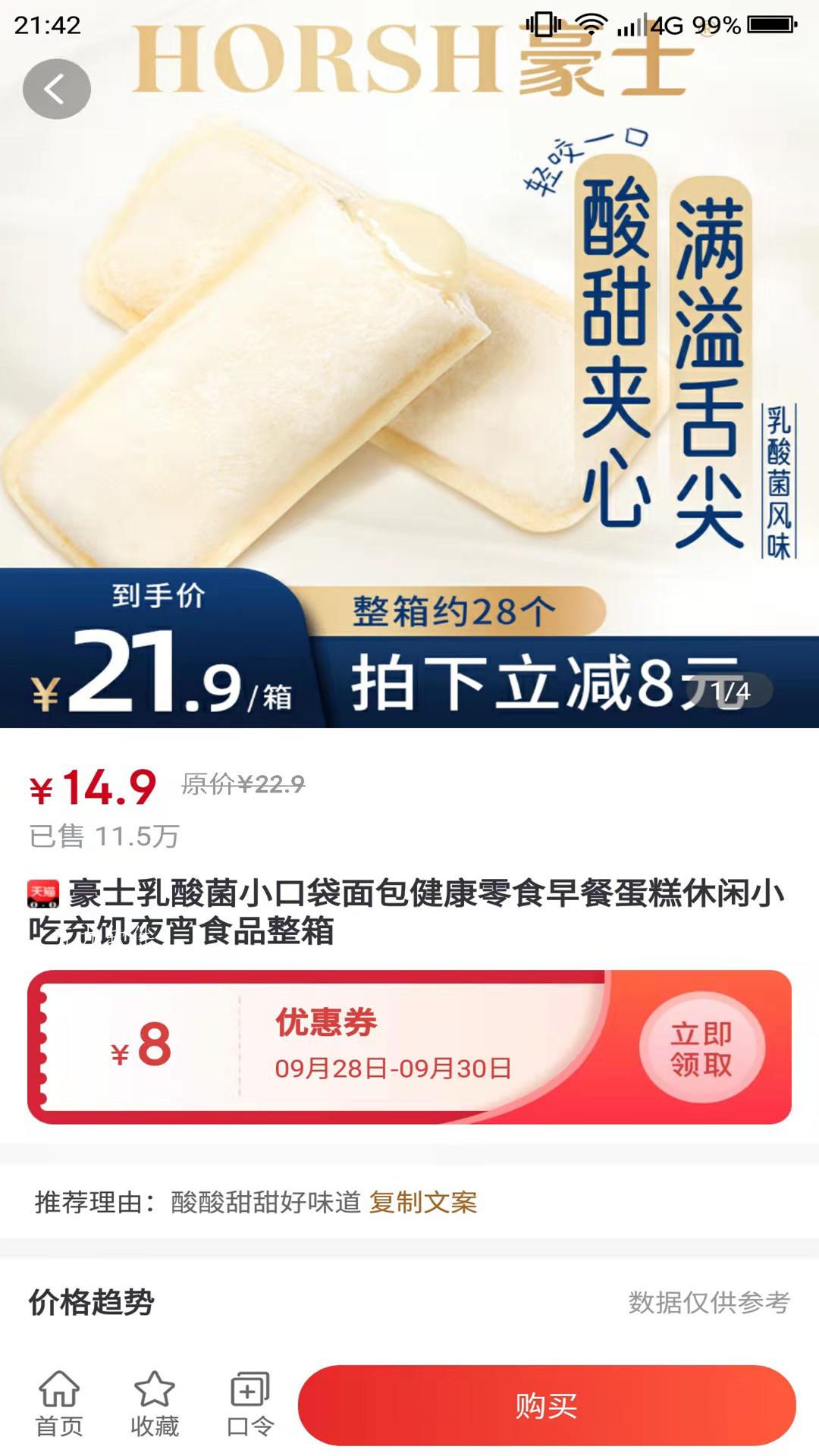 惠購(gòu)e族app版截圖1