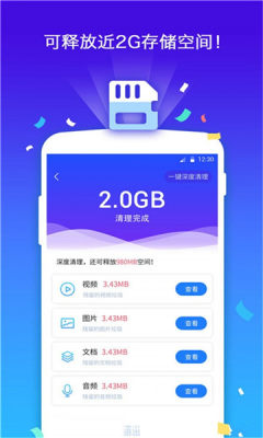 手机优化管家app手机版截图3: