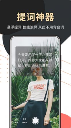 句易提詞器app手機(jī)軟件下載截圖1