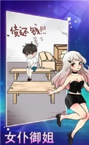 會(huì)撩嗎游戲安卓版截圖2