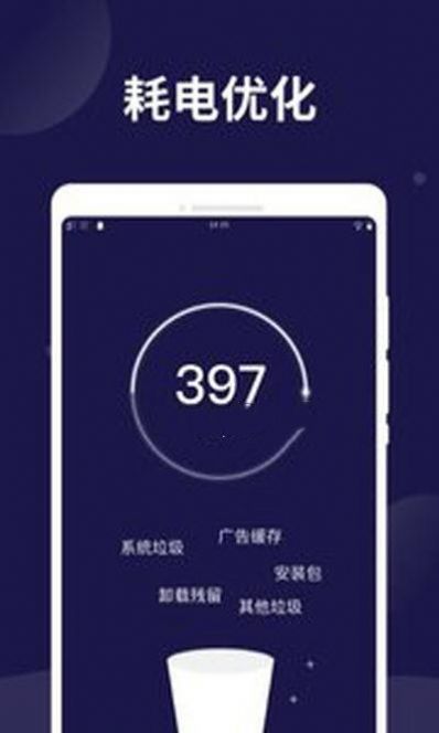 電池保護(hù)衛(wèi)士手機(jī)版app截圖2