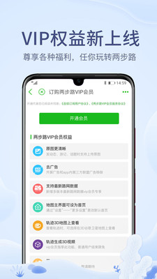 兩步路戶外助手衛(wèi)星地圖定位app舊版本探索版截圖4