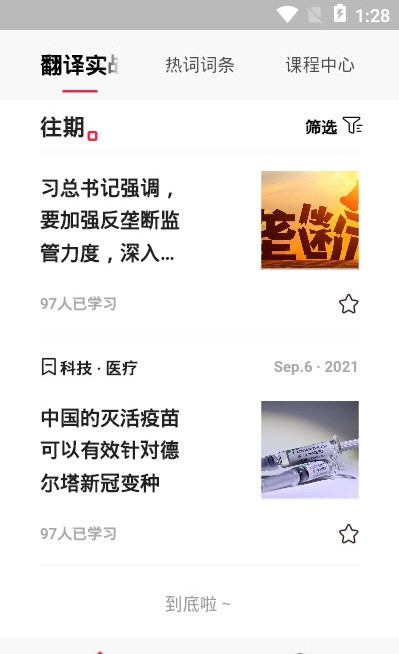 佩琪翻译学院APP版截图2: