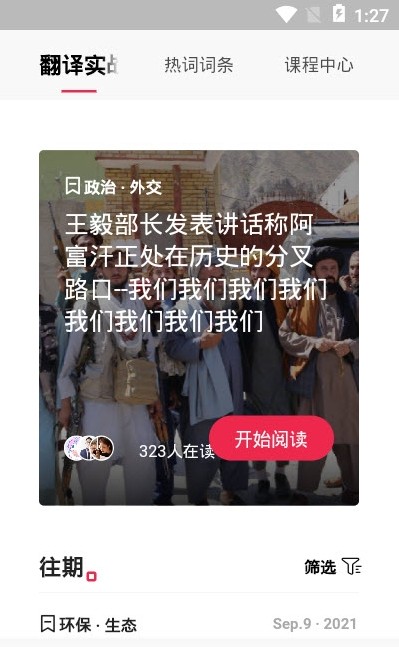 佩琪翻译学院APP版截图3: