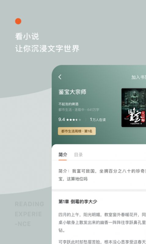 番茄免費(fèi)小說app下載安裝2021最新版  截圖4