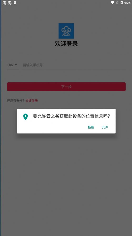 云之谷1.0.1apk版截图1: