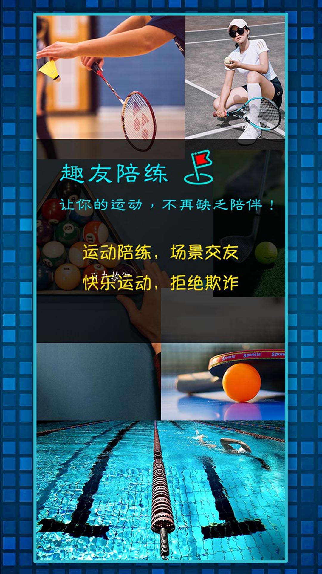 趣友陪練APP最新版截圖1