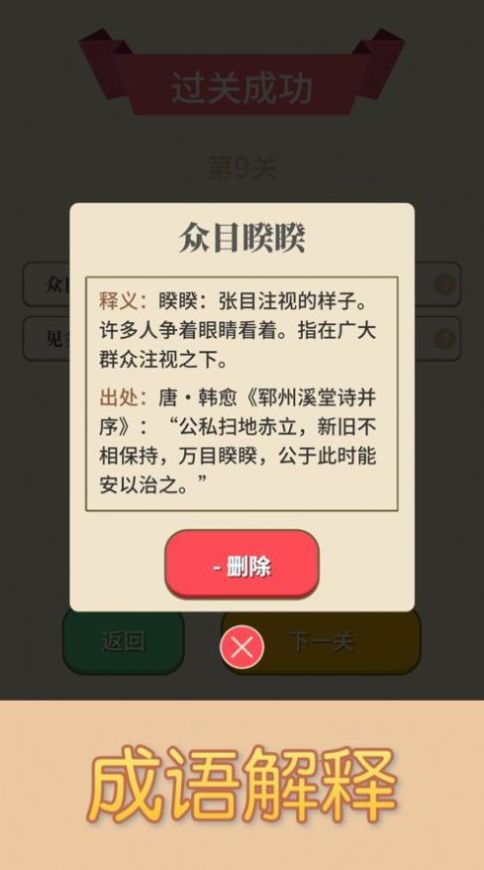 成語猜多多游戲領(lǐng)紅包版截圖2