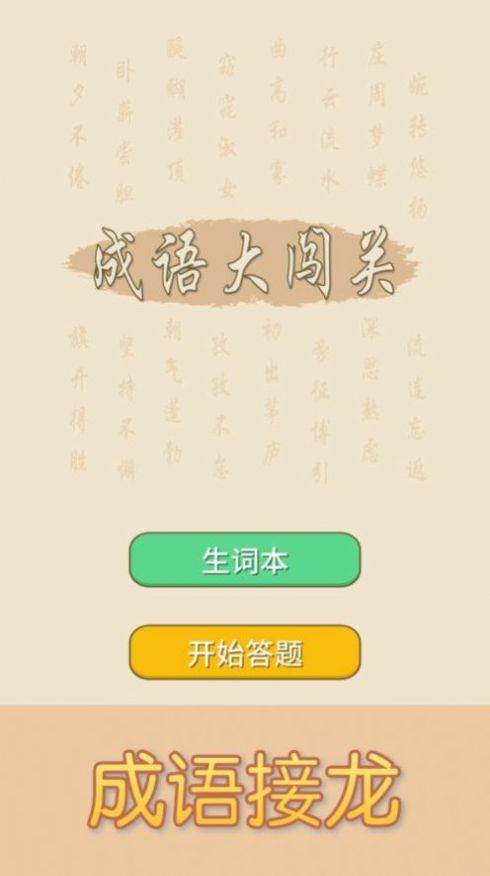 成語猜多多游戲領(lǐng)紅包版截圖4