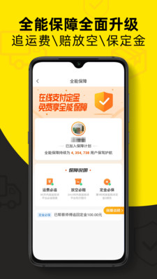 貨車幫司機找貨源下載安裝APP最新版本截圖4