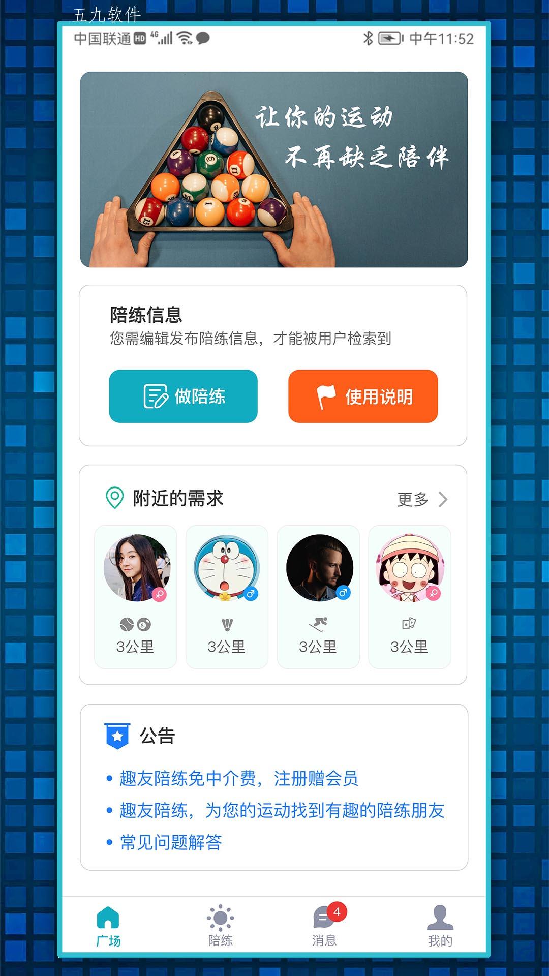 趣友陪練APP最新版截圖4