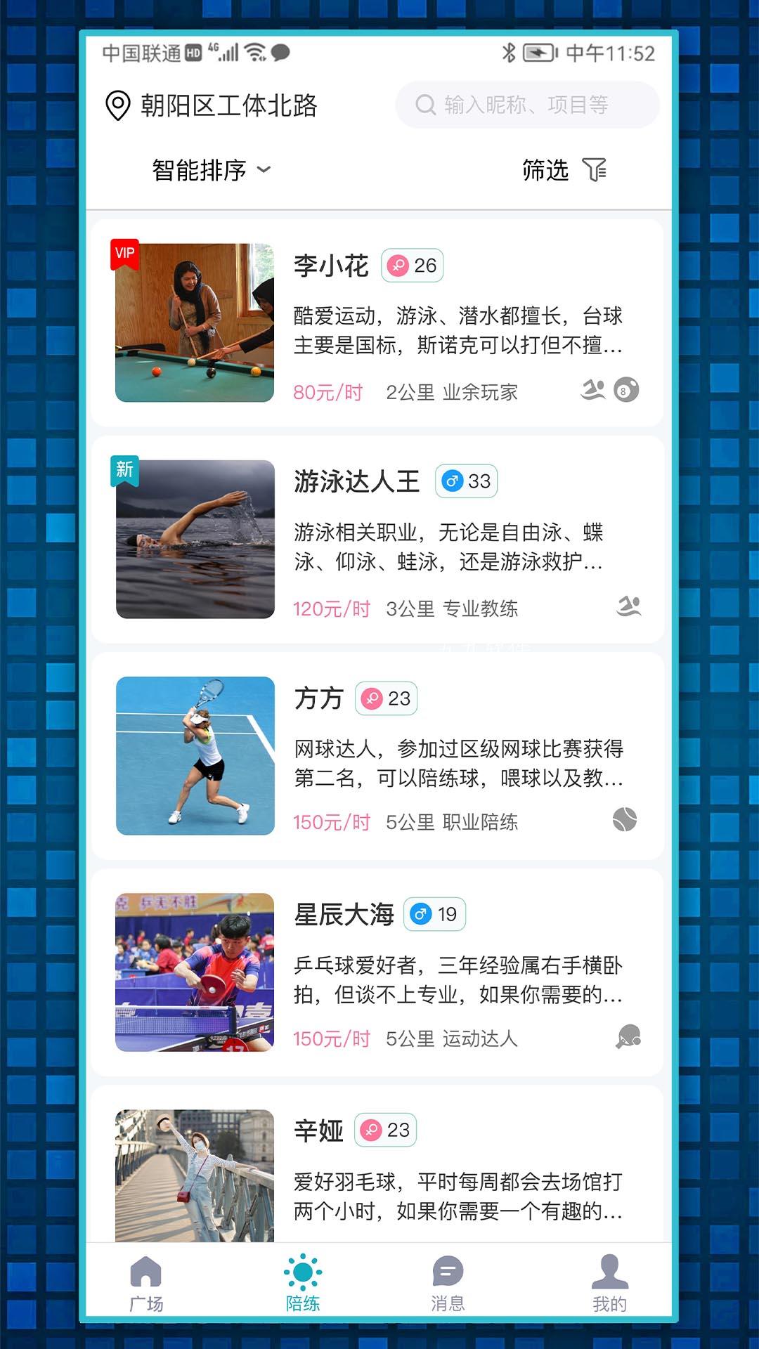 趣友陪練APP最新版截圖2