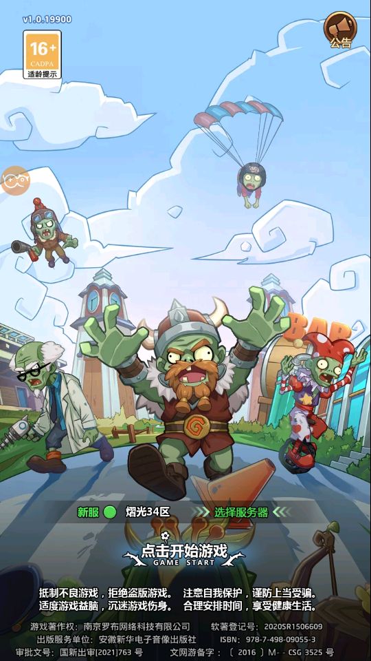 進(jìn)擊的僵尸游戲版截圖5