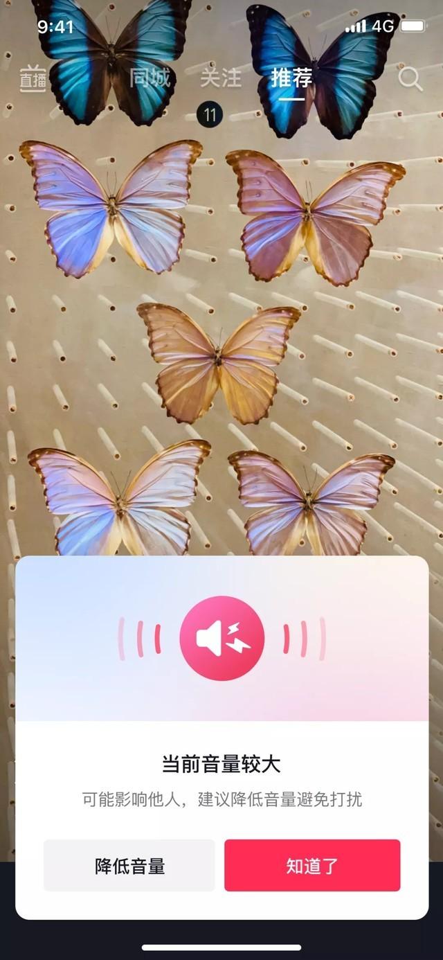 抖音新版本外放音量过高提醒功能下载更新截图5: