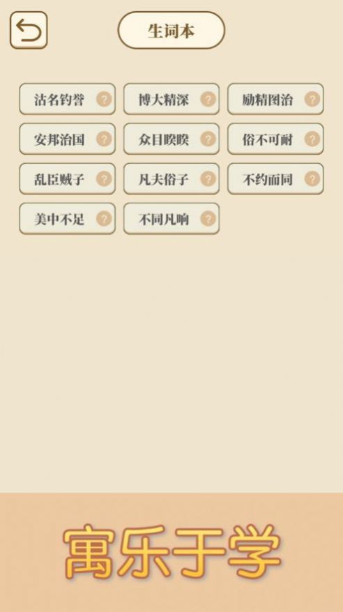 成語猜多多游戲領(lǐng)紅包版截圖1