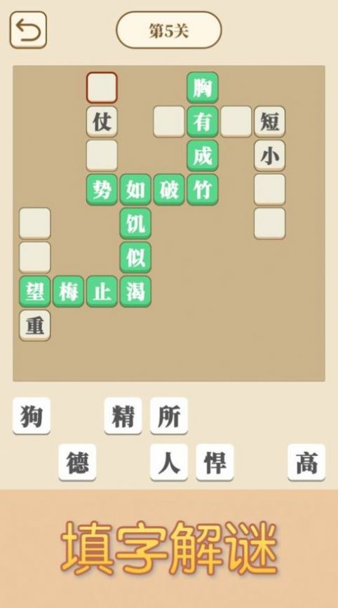 成語猜多多游戲領(lǐng)紅包版截圖3