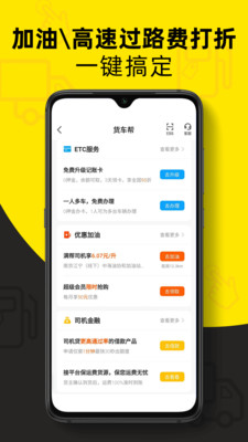 貨車幫司機找貨源下載安裝APP最新版本截圖1