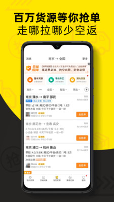 貨車幫司機找貨源下載安裝APP最新版本截圖3