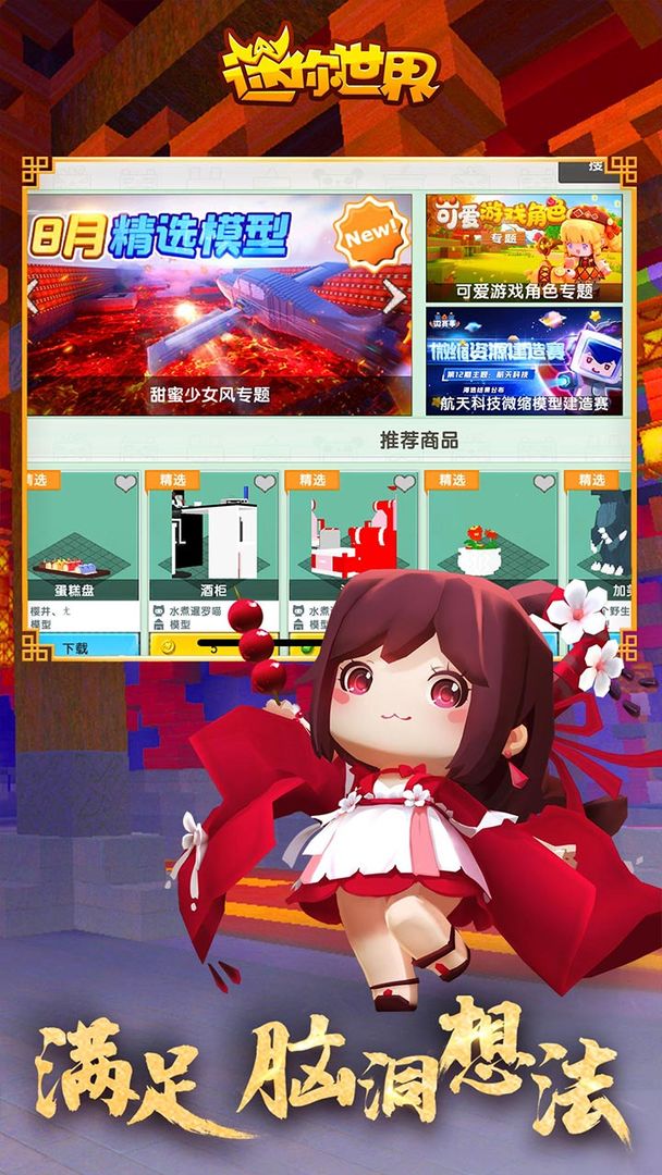 迷你世界下載安裝2021截圖2