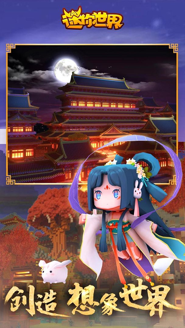 迷你世界下載安裝2021截圖5